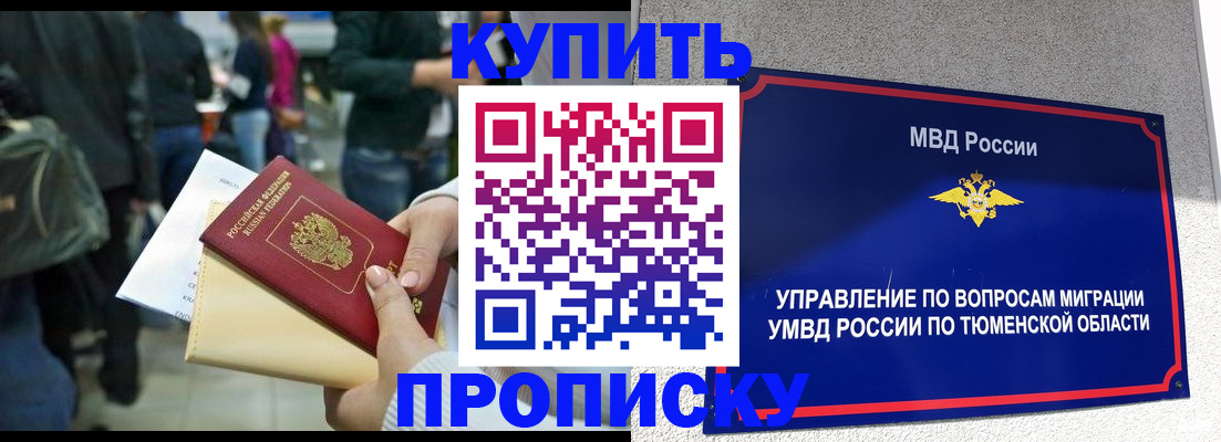 временная регистрация в Волжском