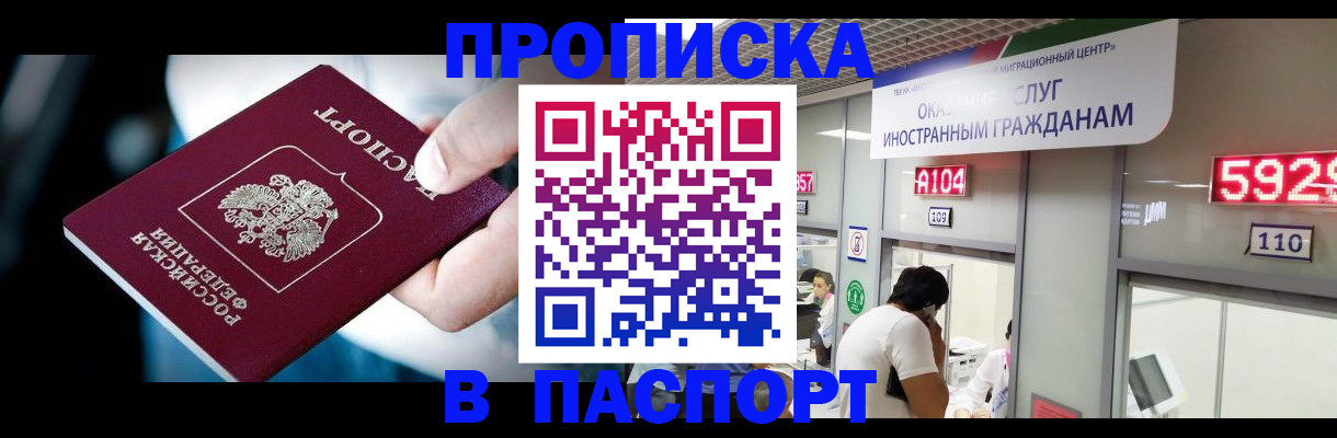 временная прописка в Волжском