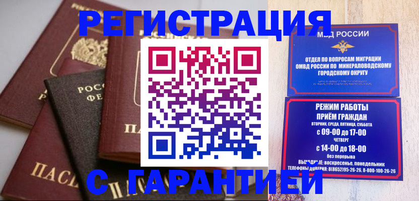 прописка для работы в Волжском