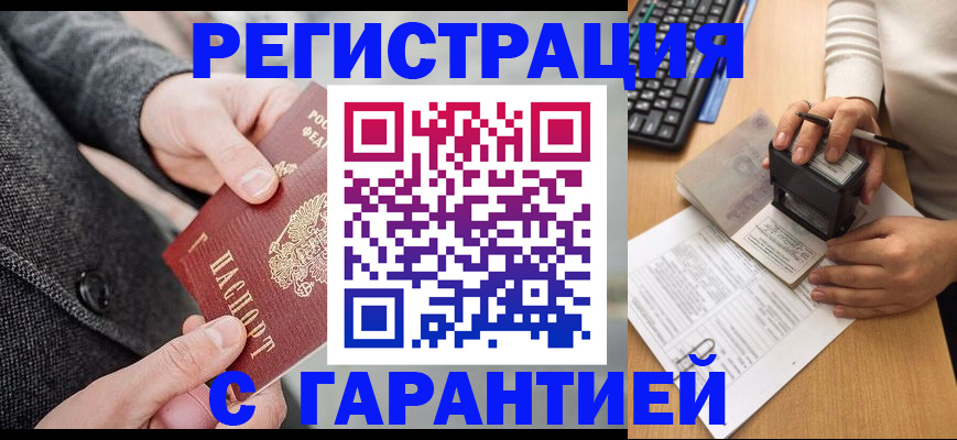 временная регистрация поиск в Волжском