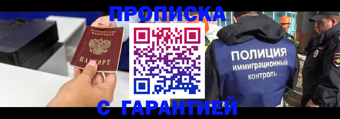 временная регистрация недорого в Волжском