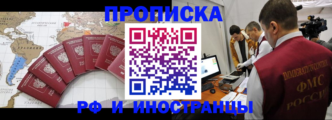 прописка для школы в Волжском